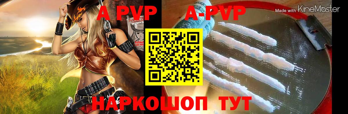 А ПВП Соль  A-PVP СК  где можно купить наркотик  Alpha PVP  Вход с VPN  Балтийск 