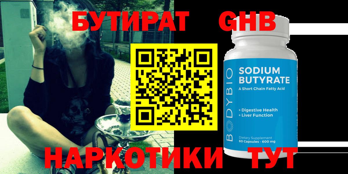 Балтийск  Бутират Butirat  Вход с VPN 