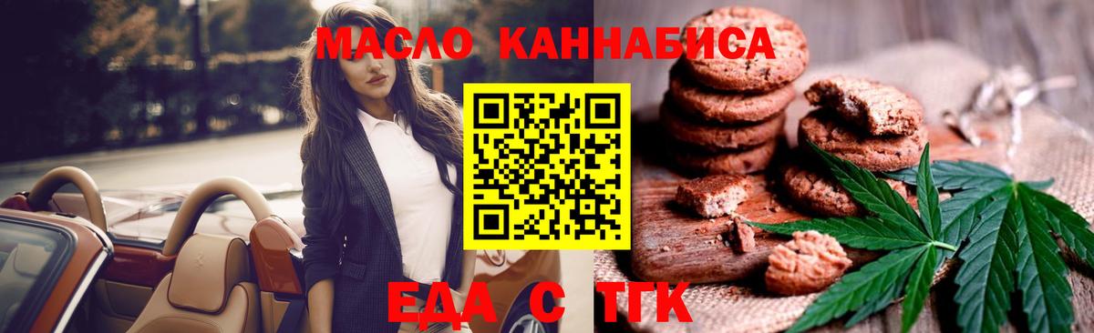 Еда ТГК марихуана  Вход с VPN  Балтийск 