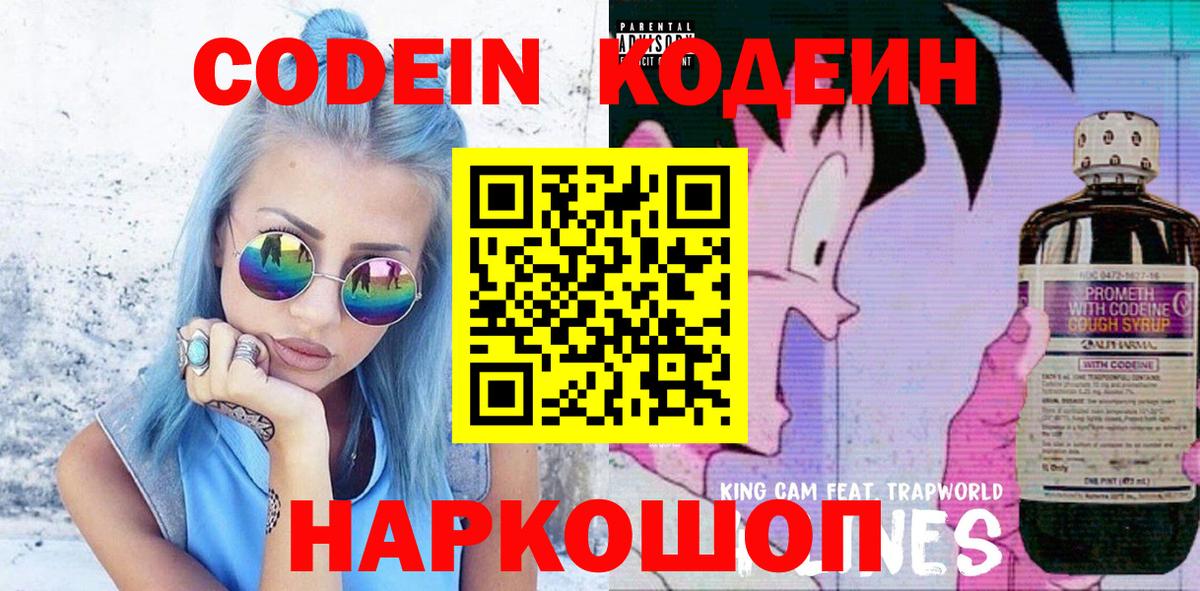Codein Purple Drank  Вход с VPN  Балтийск 