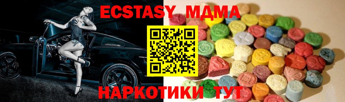 ЭКСТАЗИ  ЭКСТАЗИ mix  Вход с VPN  Ecstasy TESLA  Балтийск 