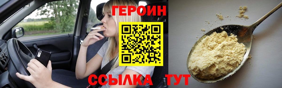 ГЕРОИН белый Балтийск