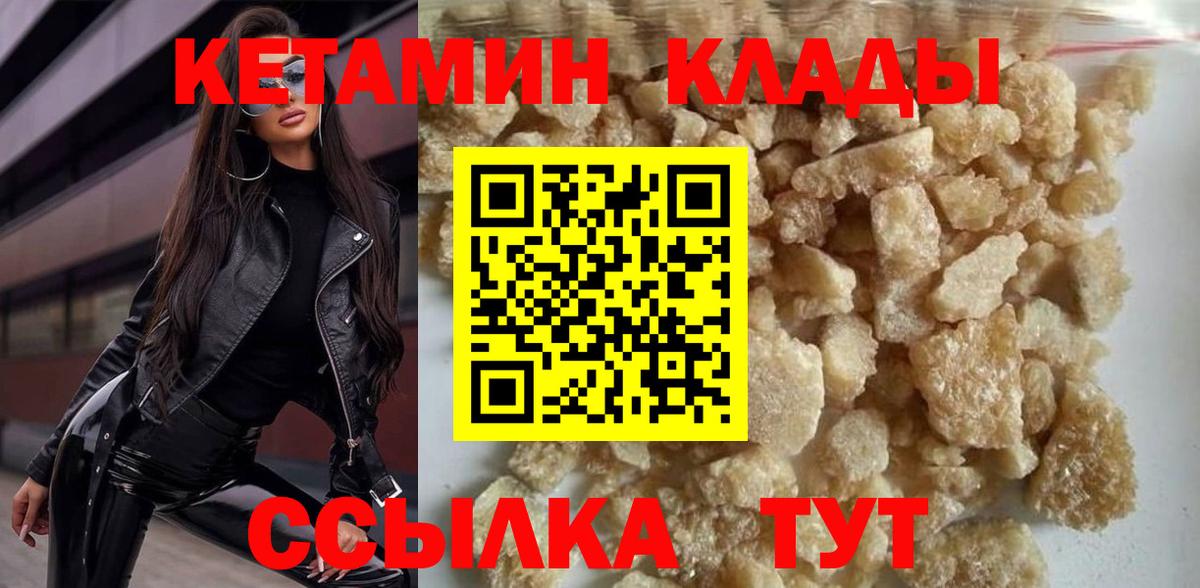 КЕТАМИН VHQ  Вход с VPN  Кетамин VHQ  Балтийск 