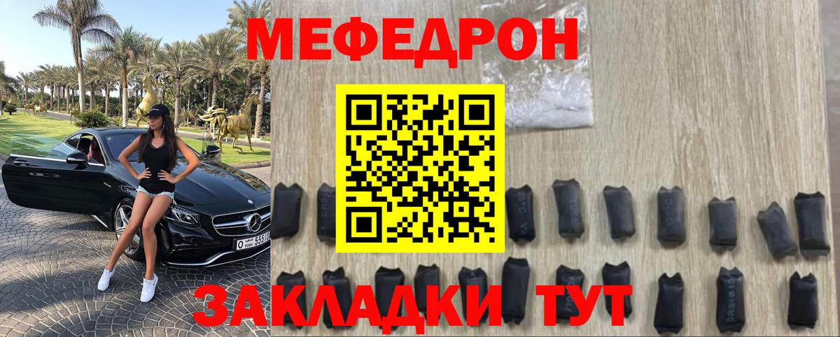 МЯУ-МЯУ  Вход с VPN  купить  цена  МЕФ кристаллы  МЕФ мяу мяу  Балтийск 
