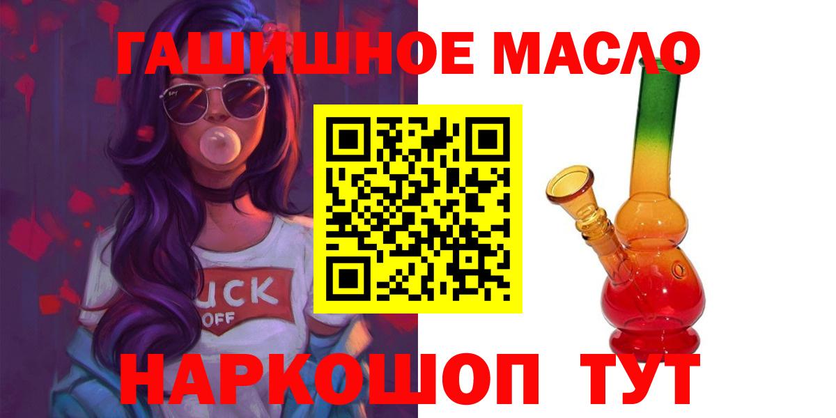 ТГК THC oil Балтийск